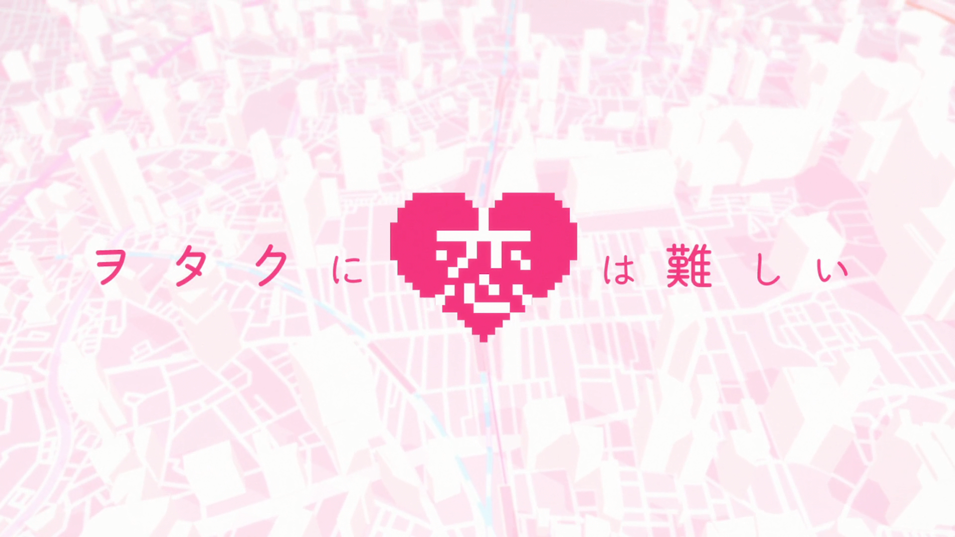 Wotaku ni Koi wa Muzukashii (Hakoniwa)